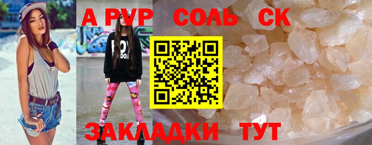 A-PVP Crystall Чапаевск