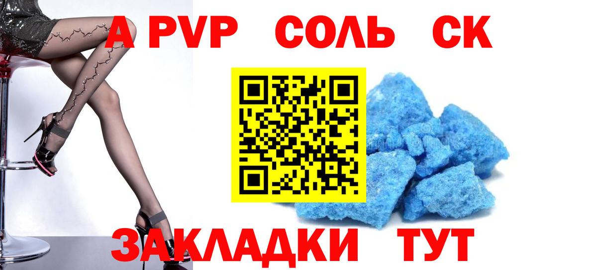 A-PVP Crystall  Чапаевск 