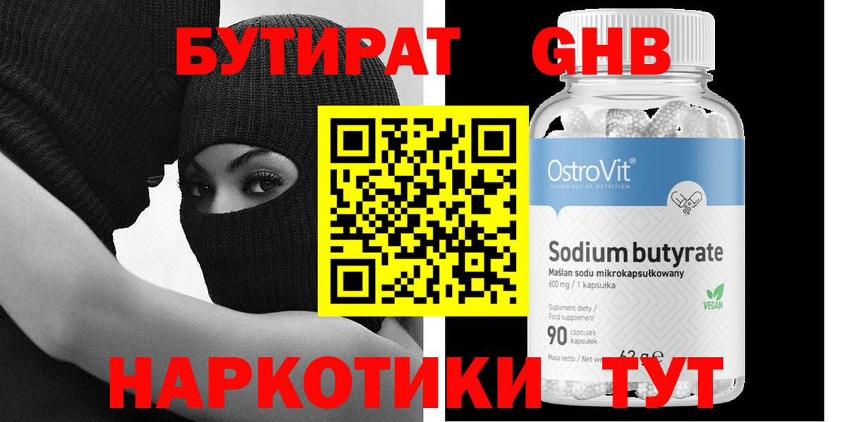 Чапаевск  БУТИРАТ 99%  Вход с VPN 