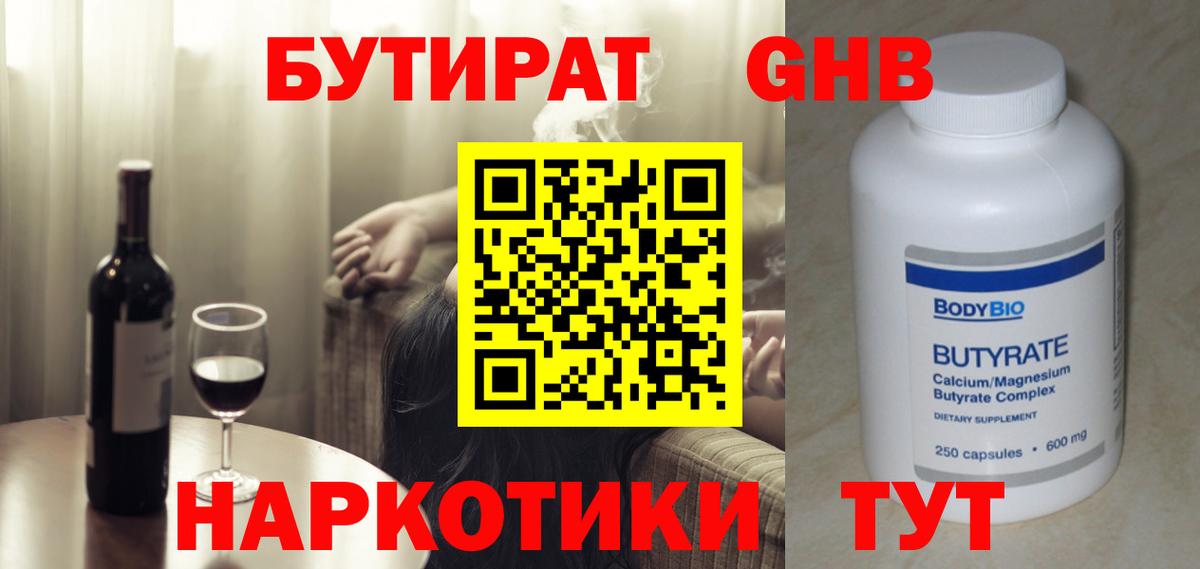 Бутират оксибутират Чапаевск