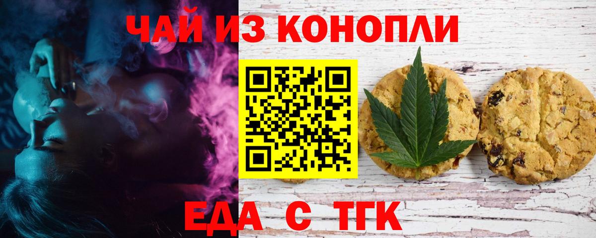 Печенье с ТГК конопля  Вход с VPN  Чапаевск 