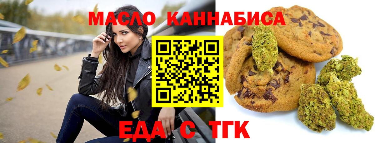 Еда ТГК марихуана  Чапаевск 