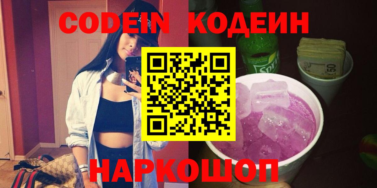Кодеиновый сироп Lean Purple Drank  Вход с VPN  Чапаевск  Кодеин Purple Drank 