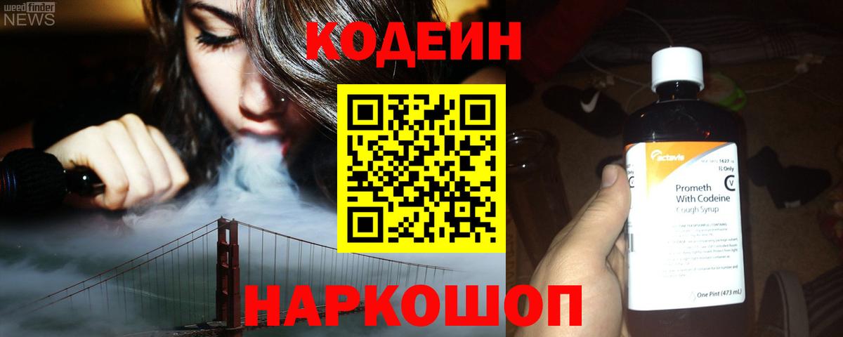 Кодеиновый сироп Lean напиток Lean (лин)  Чапаевск 