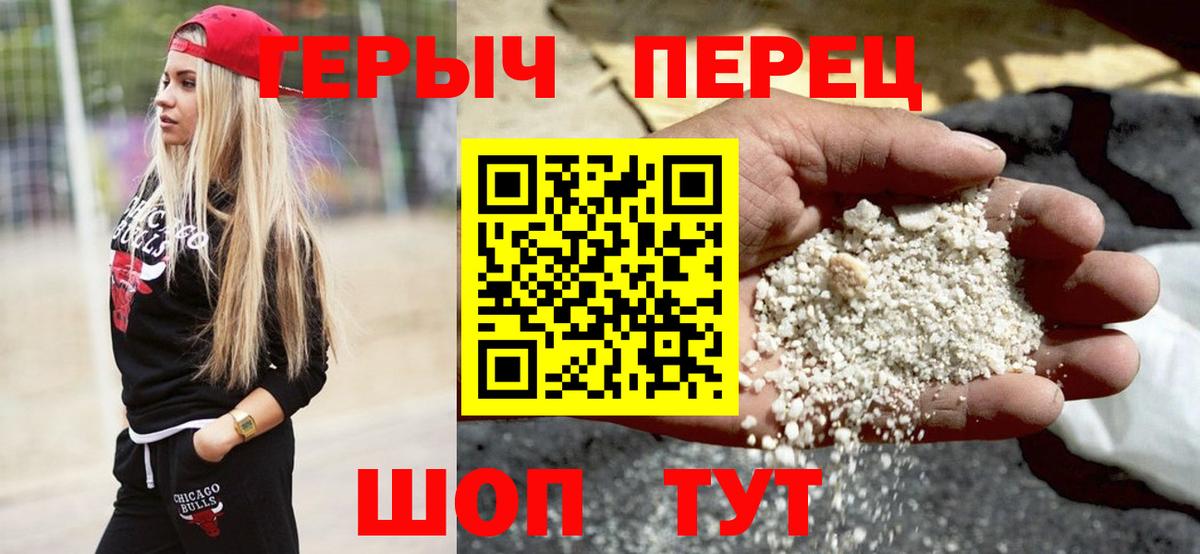 ГЕРОИН гречка Чапаевск