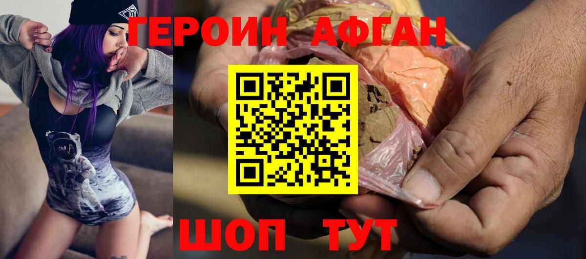 Чапаевск  Героин  Вход с VPN  Героин Афган 