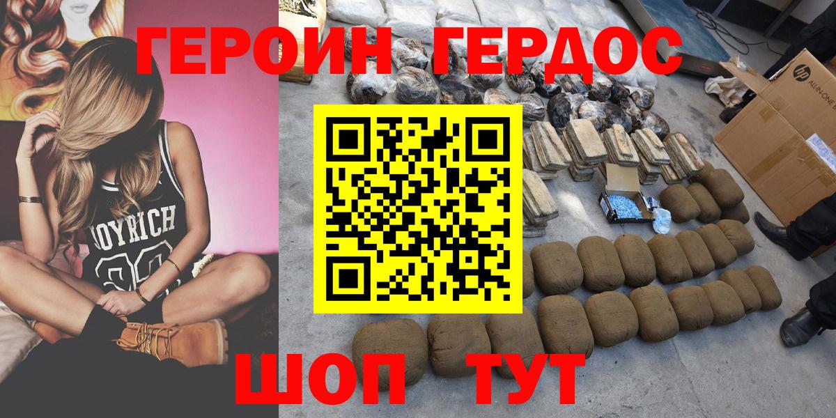 ГЕРОИН хмурый  Чапаевск 