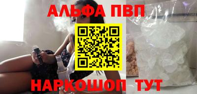 альфа пвп Обнинск