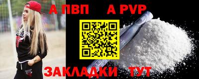 альфа пвп Обнинск