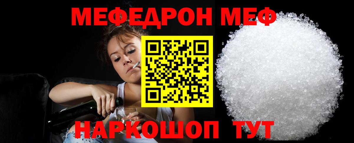 Меф мяу мяу кристаллы Чапаевск