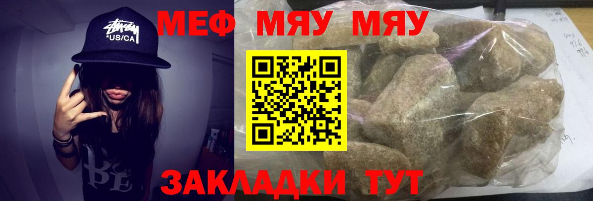 Меф мяу мяу  Чапаевск